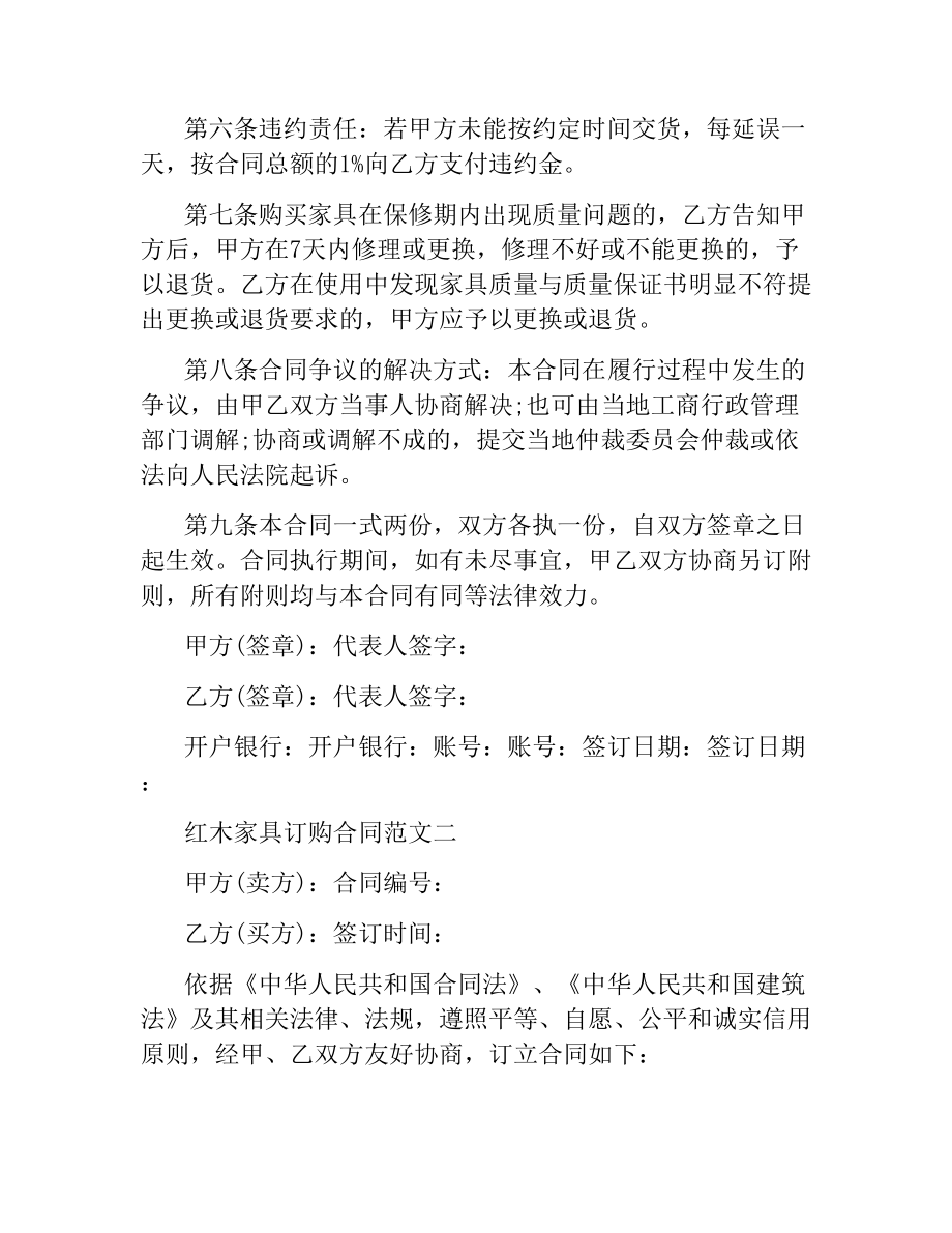 红木家具订购合同样本.docx_第2页