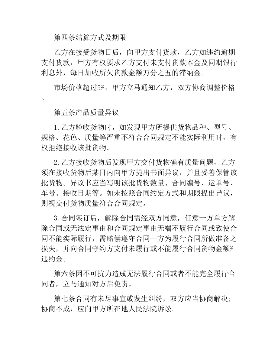 纸箱销售合同范本.docx_第2页