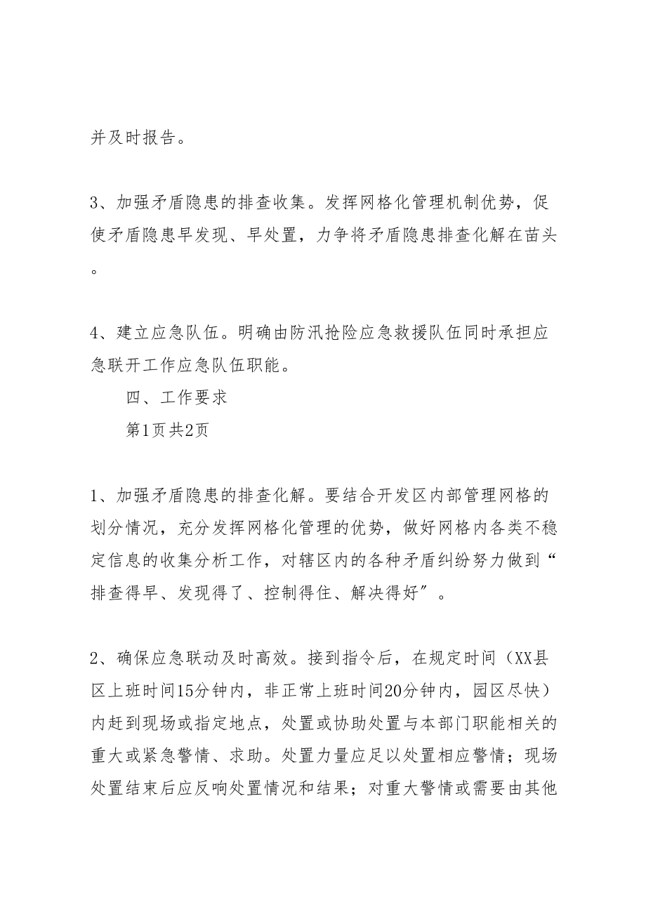 2023年社会应急联动工作方案 .doc_第2页