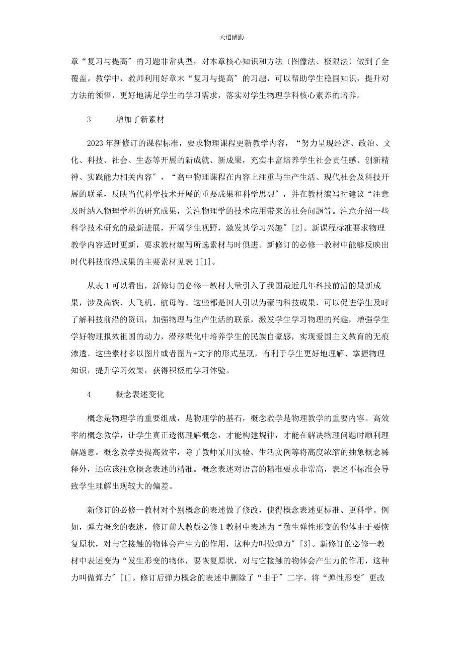 2023年版高中物理新教材变化及教学价值.docx_第3页