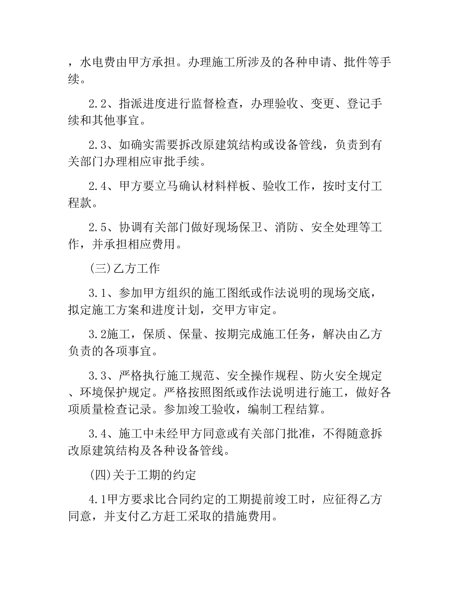 建筑工程合同.docx_第2页