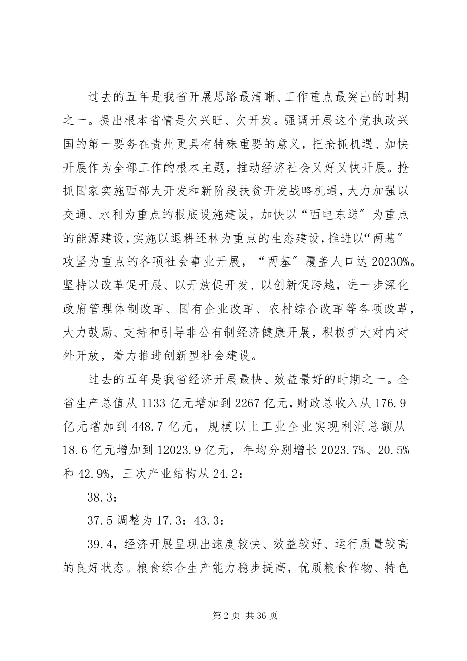 2023年XX省第十一次党代会报告摘要新编.docx_第2页