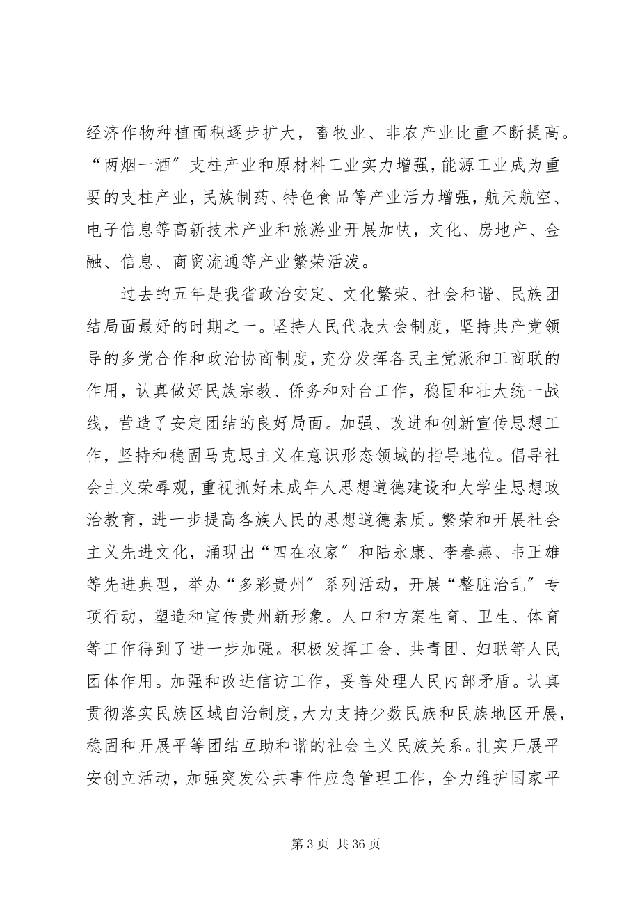 2023年XX省第十一次党代会报告摘要新编.docx_第3页