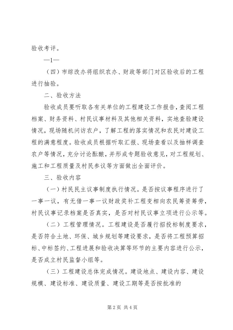 2023年“一事一议”竣工报告新编.docx_第2页