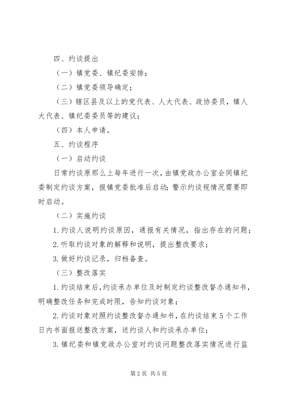 2023年纪委监督双重约谈工作方案.docx_第2页