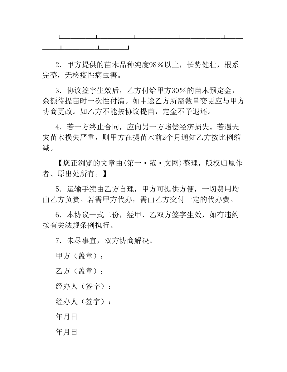 果树苗木采购合同.docx_第3页