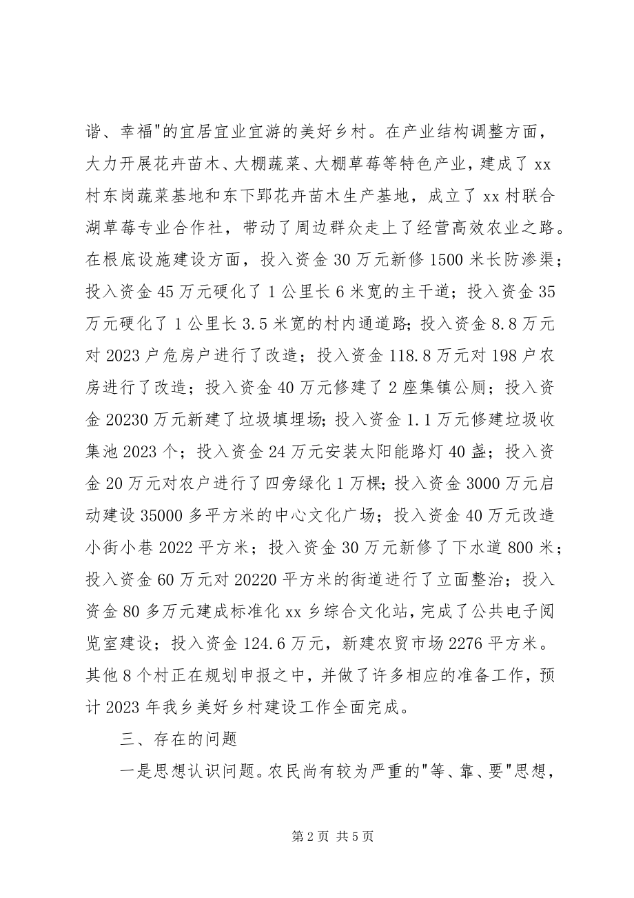 2023年XX美好乡村污水处理情况调研报告新编.docx_第2页