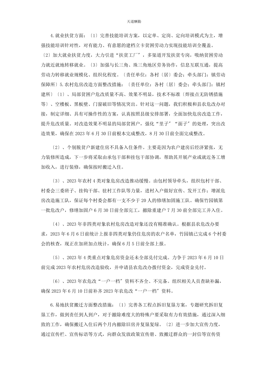 2023年xx镇当前脱贫攻坚领域存在问题整改报告.docx_第2页