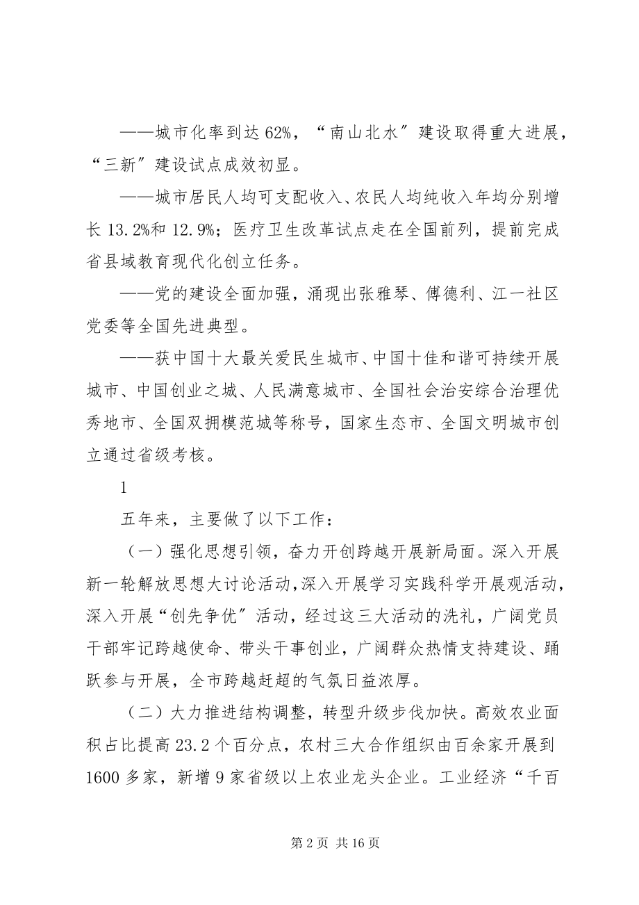 2023年XX市第六次党代会报告全文.docx_第2页