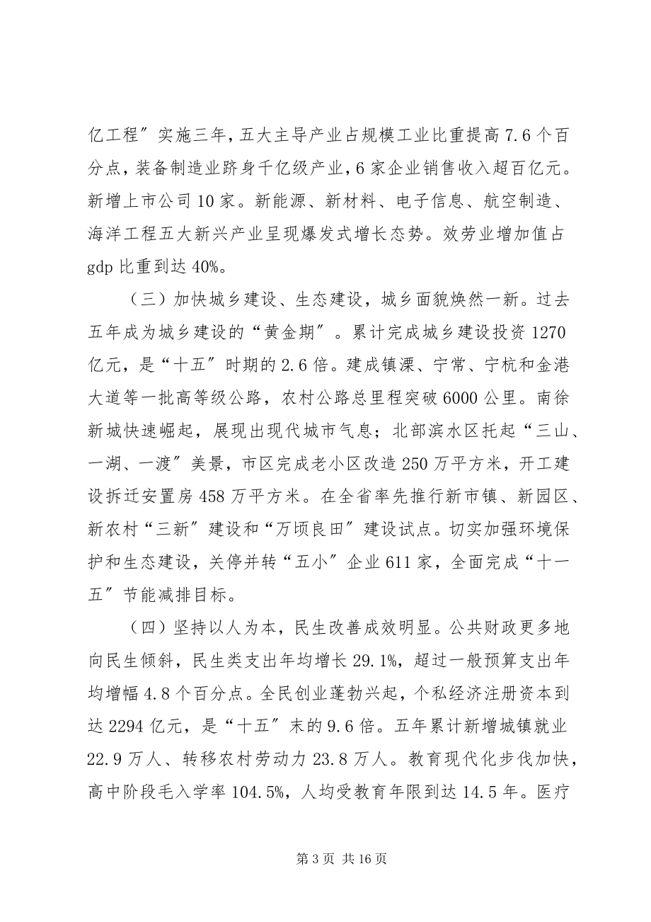 2023年XX市第六次党代会报告全文.docx_第3页