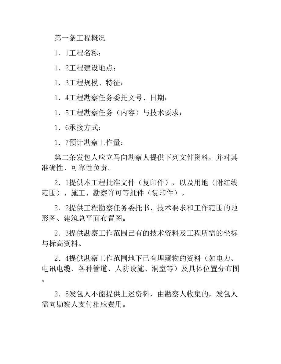 建设工程勘察合同（三）.docx_第2页