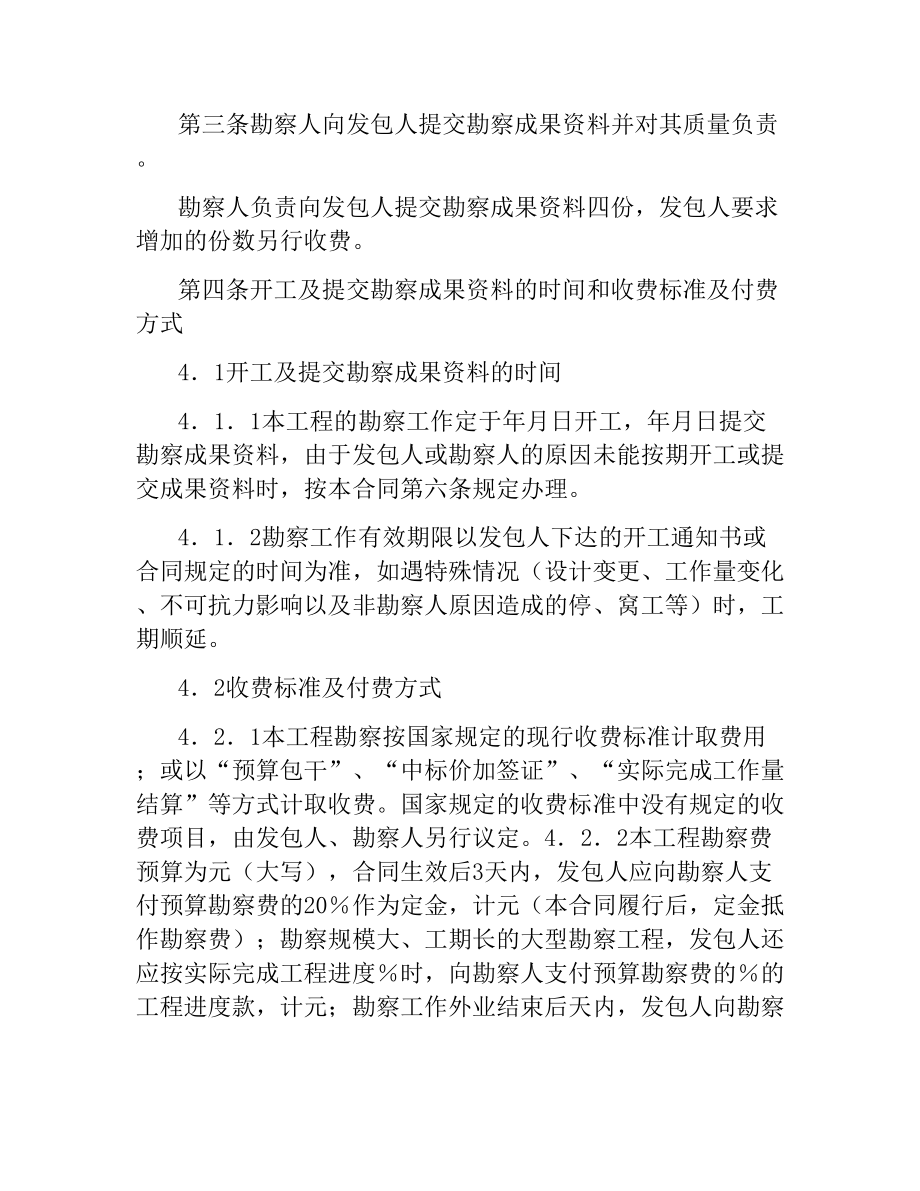 建设工程勘察合同（三）.docx_第3页