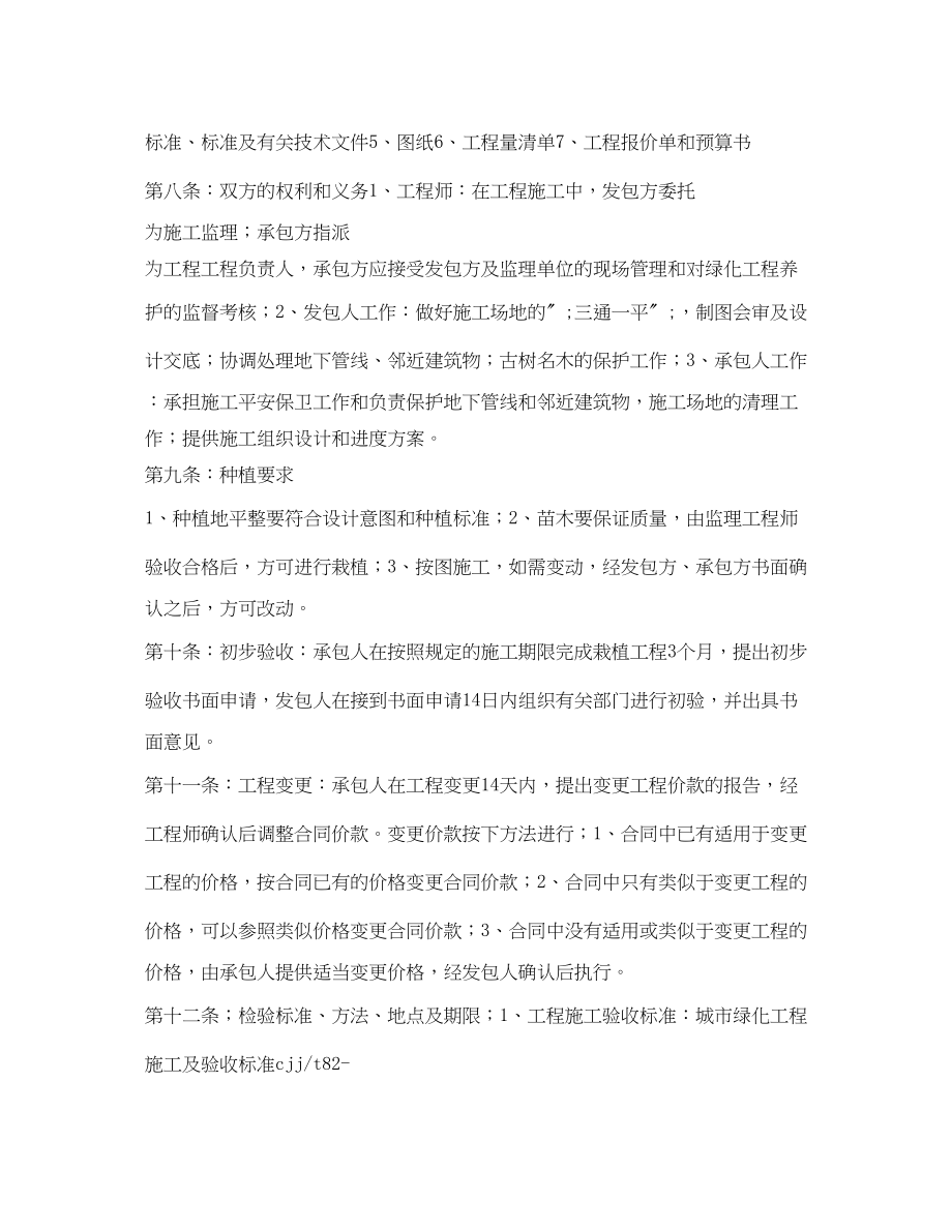 2023年绿化施工合同协议书.docx_第2页