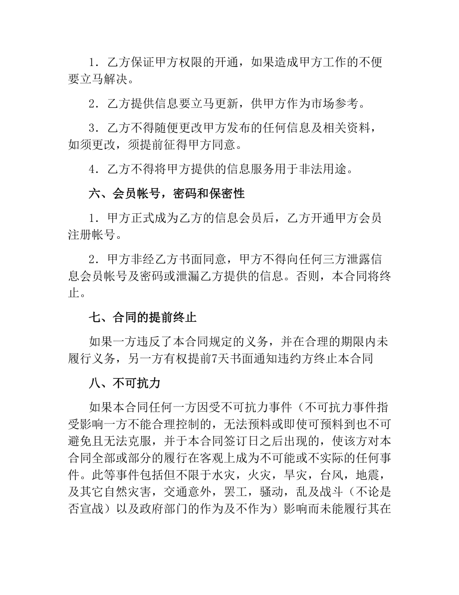 网站信息服务合同书（二）.docx_第2页