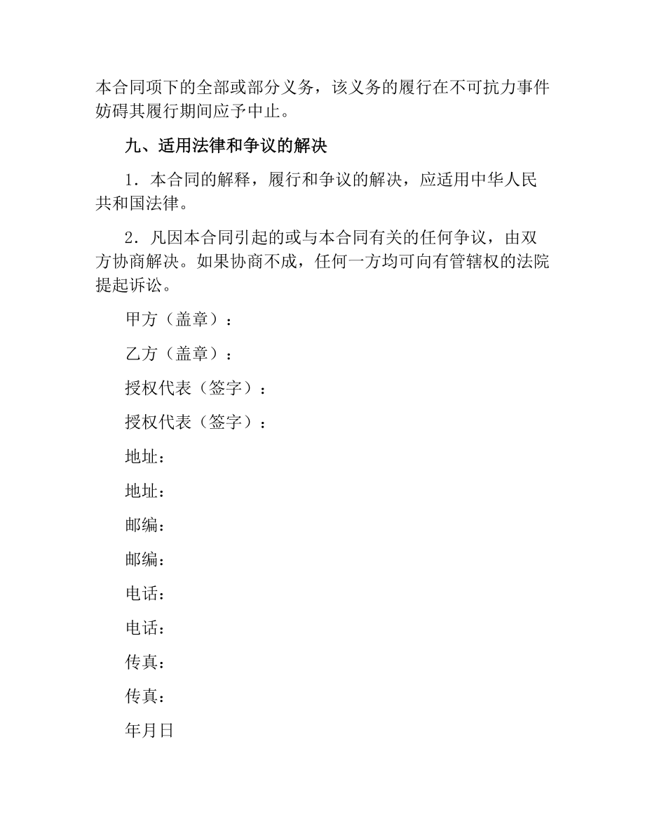 网站信息服务合同书（二）.docx_第3页