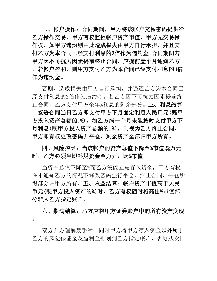 投资公司合同4篇.docx_第2页