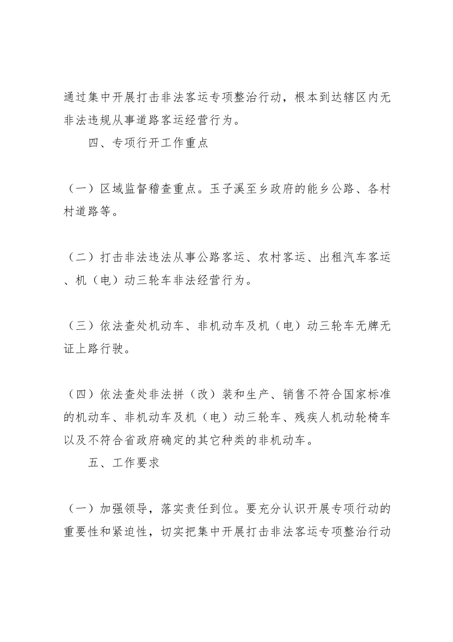 2023年非法客运专项整治工作方案.doc_第2页