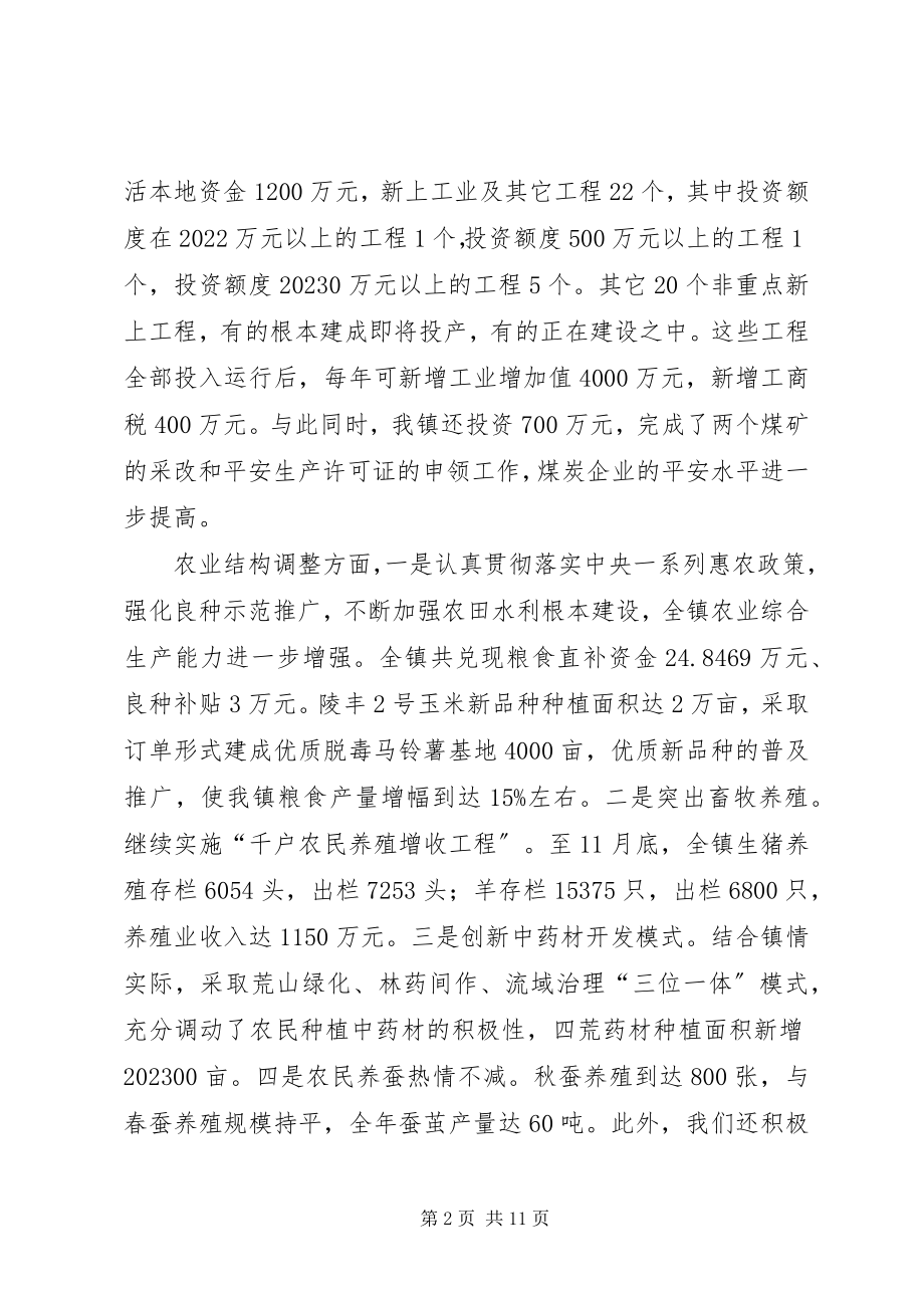 2023年XX镇党委述职述廉报告新编.docx_第2页