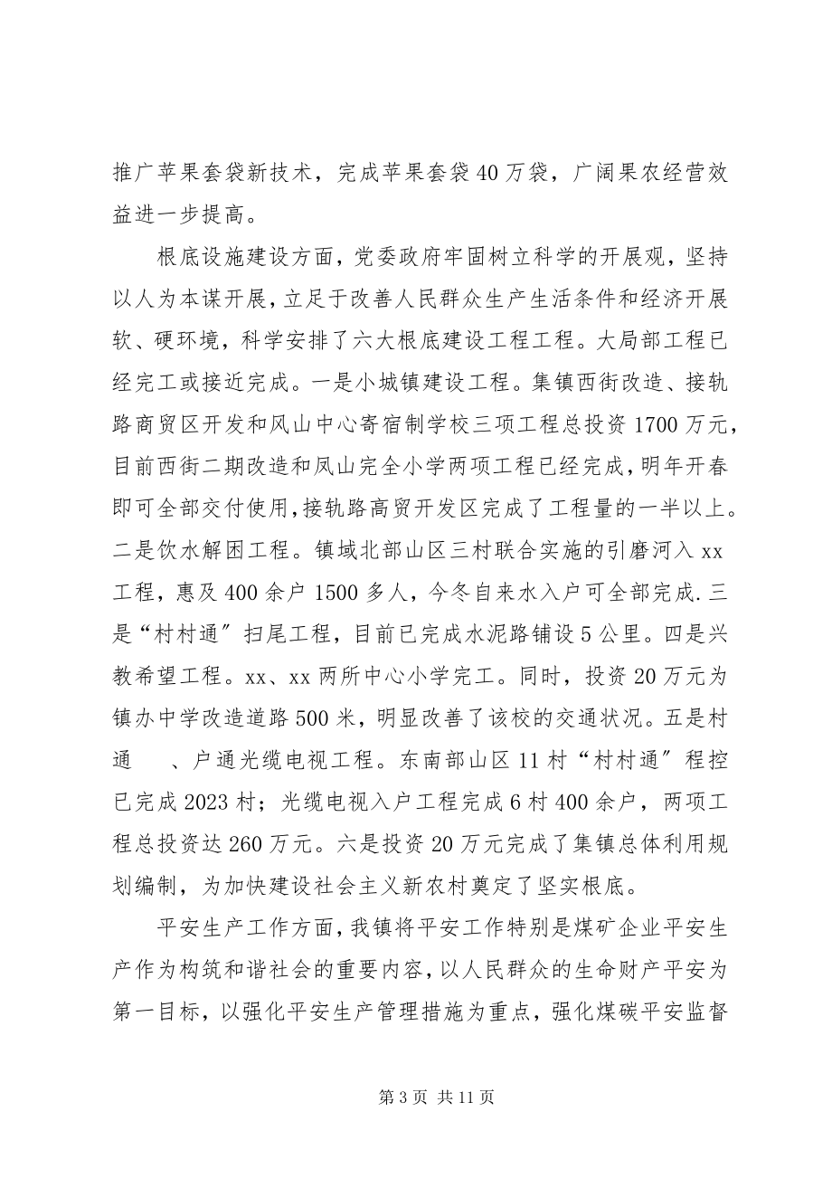 2023年XX镇党委述职述廉报告新编.docx_第3页