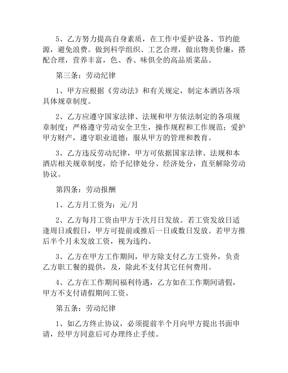 招聘合同书范本.docx_第2页