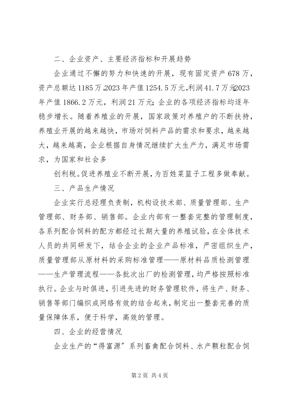 2023年XX省著名商标申请报告.docx_第2页