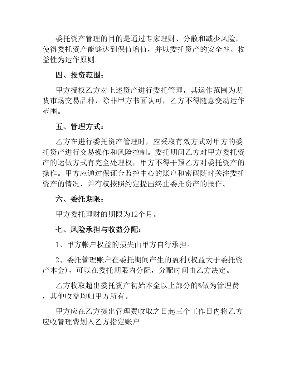 资金委托管理合同模板.docx_第2页