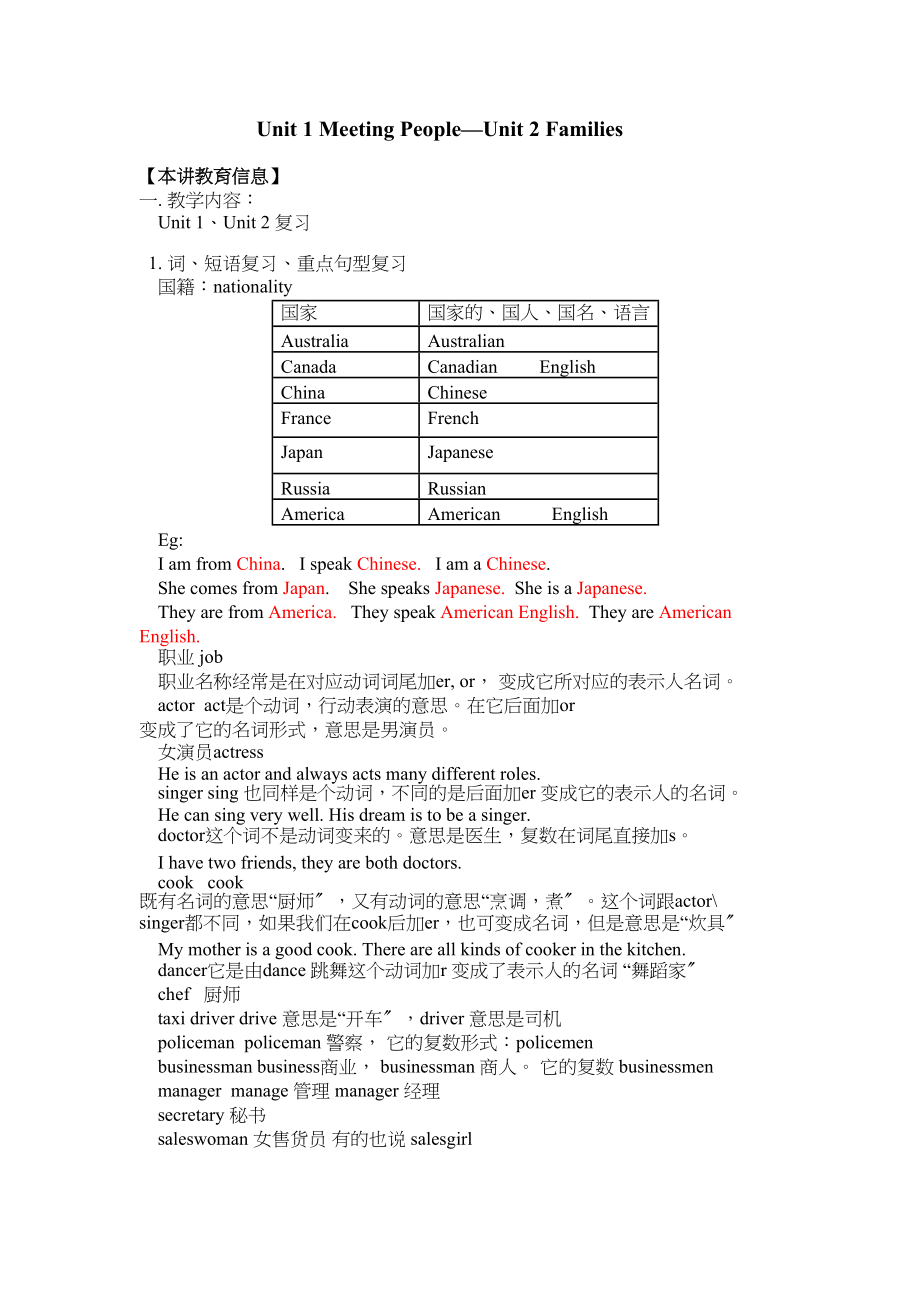 2023年unit1《meetingpeople》—unit2《families》复习教案北师大版七年级上doc初中英语.docx_第1页