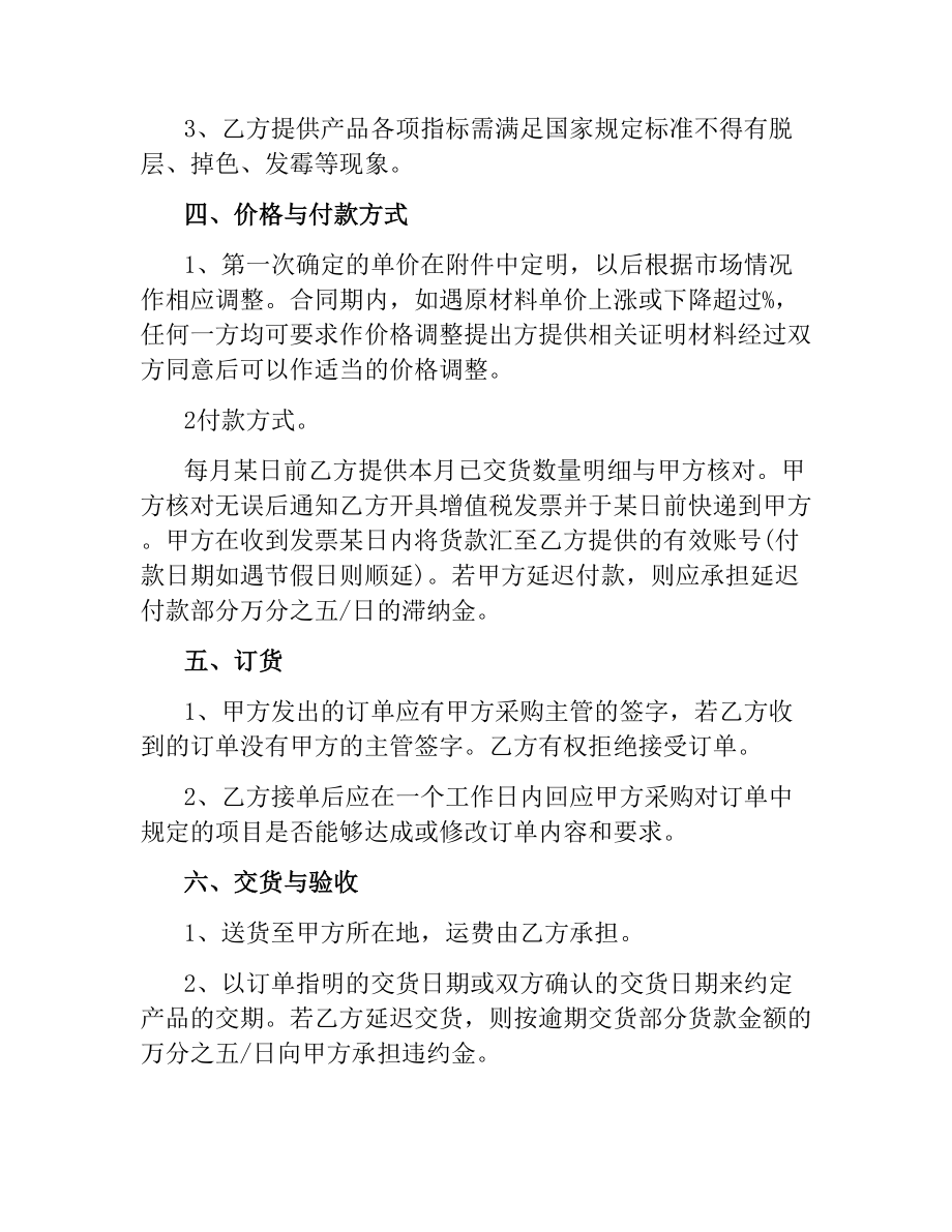 皮包购销合同.docx_第2页