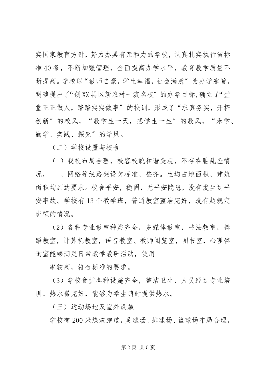 2023年XX县区车头镇中心小学办学标准化自查自评报告新编.docx_第2页