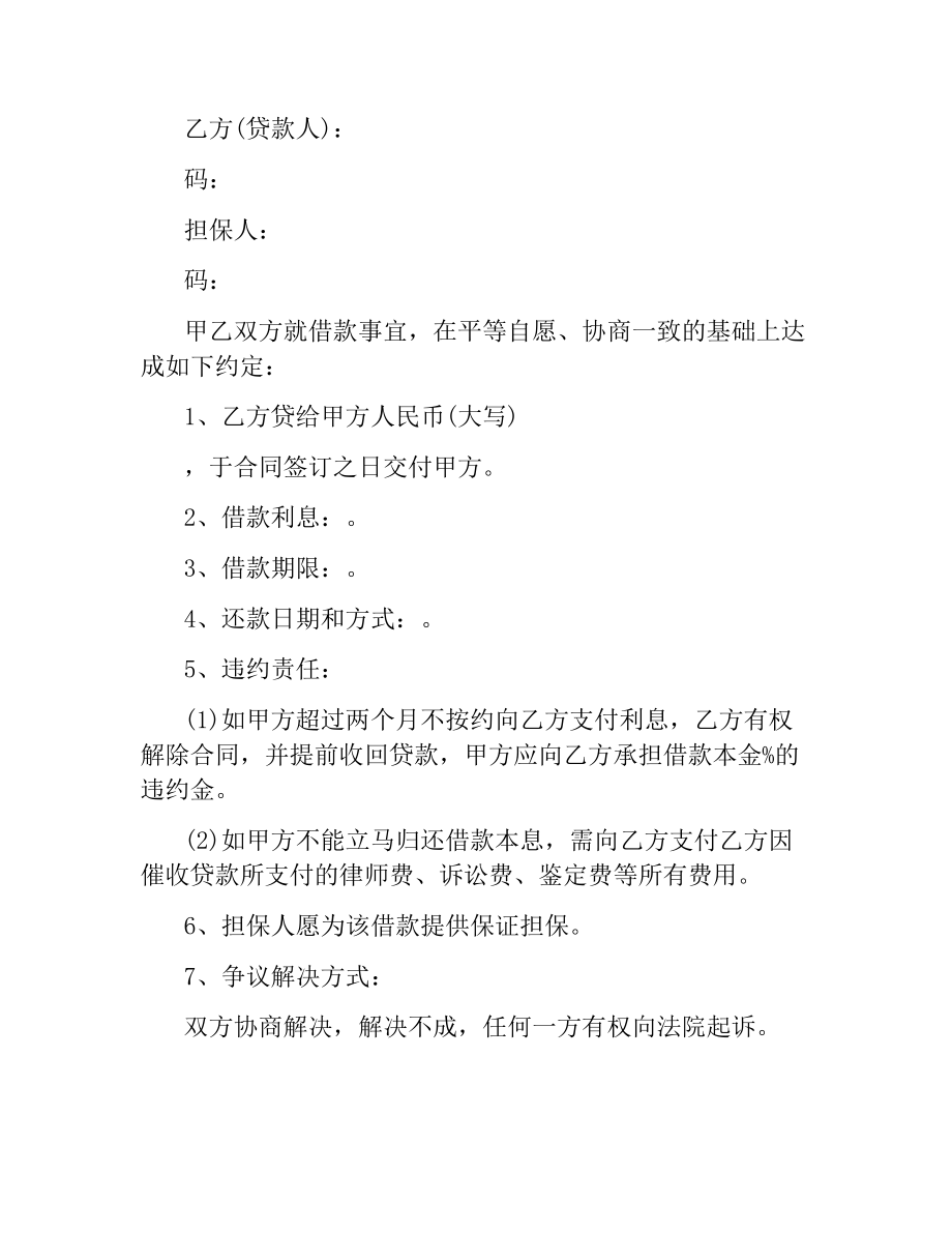 关于借款合同简单.docx_第2页