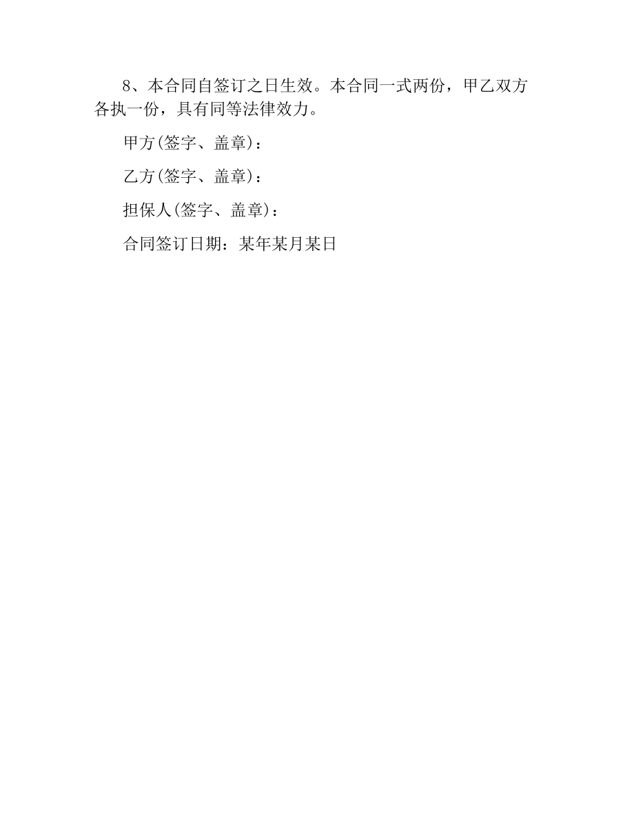 关于借款合同简单.docx_第3页