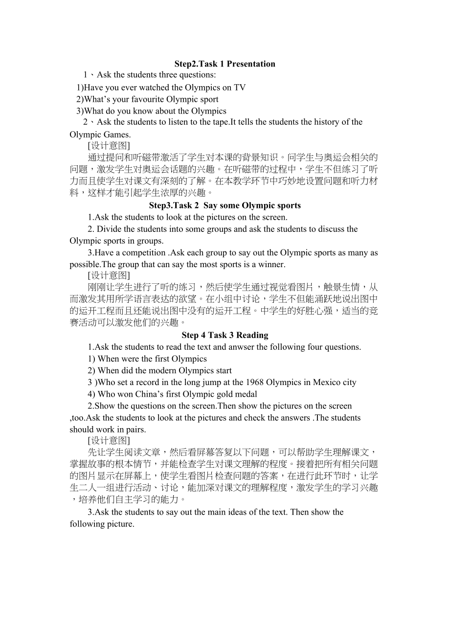 2023年unit1《theolympics》lesson1教案冀教九年级上doc初中英语.docx_第3页