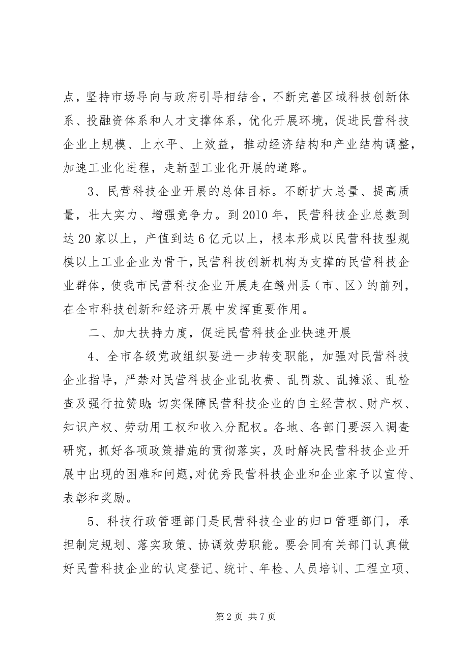 2023年民营科技企业发展工作方案.docx_第2页