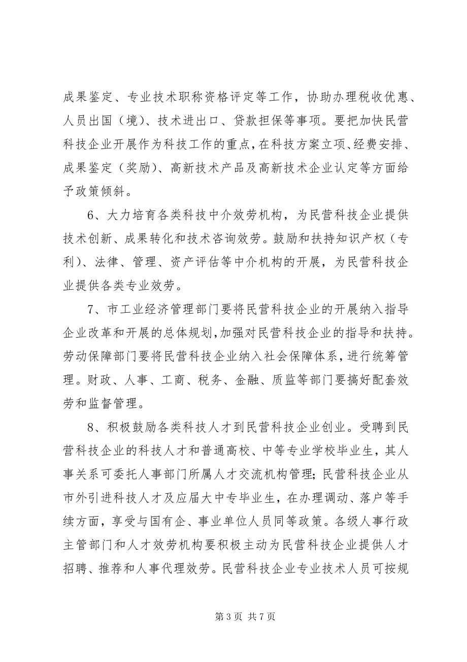 2023年民营科技企业发展工作方案.docx_第3页