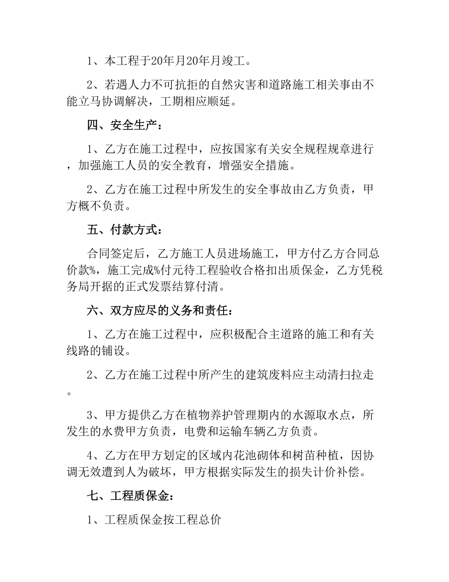 绿化施工工程合同.docx_第2页