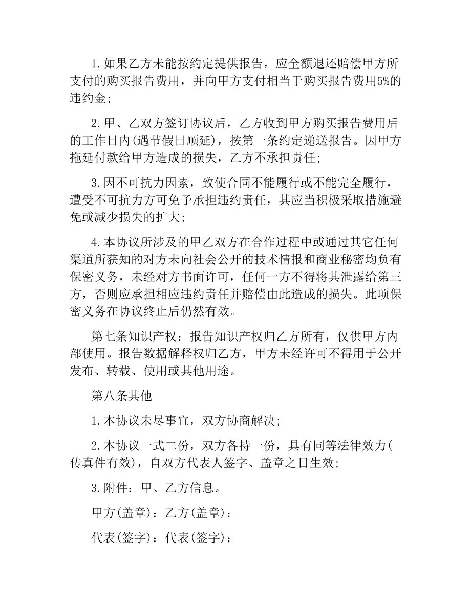 金融战略合作协议合同范本2篇.docx_第2页