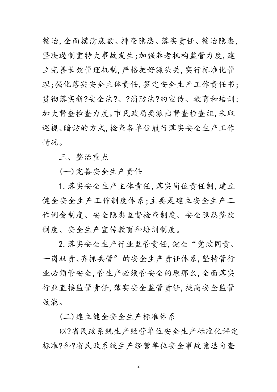 2023年民政系统安全生产排查治理工作方案范文.doc_第2页