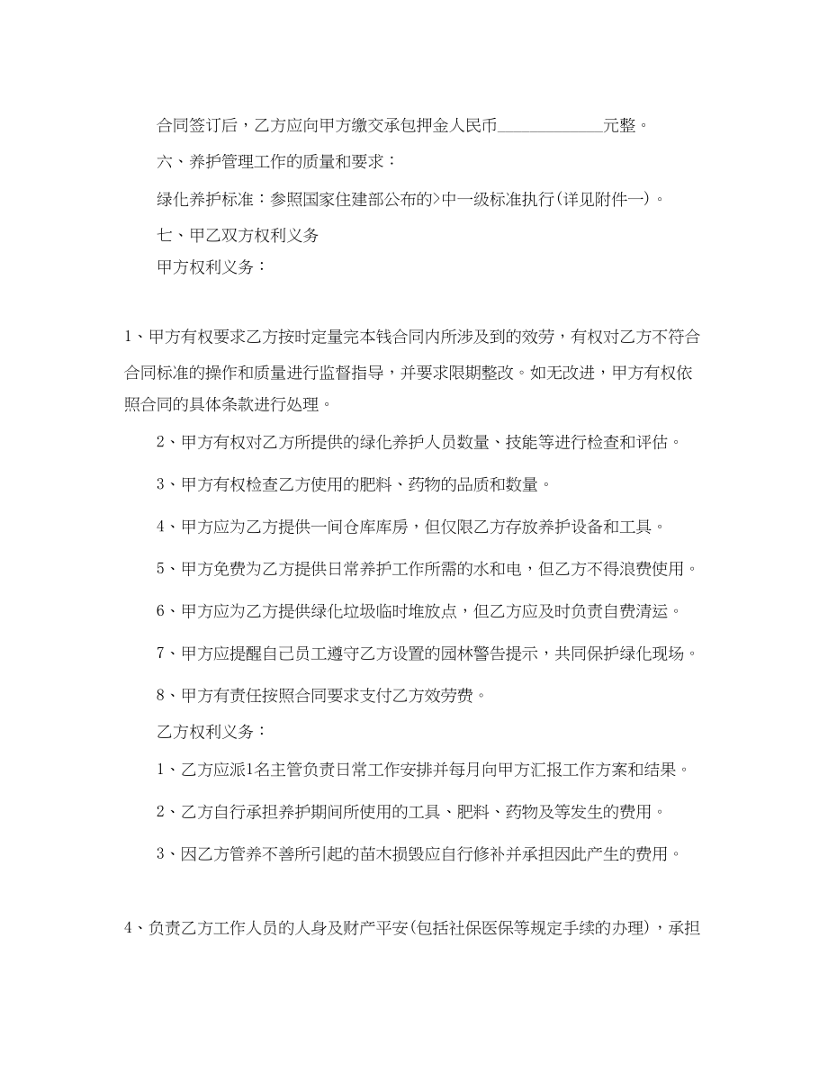 2023年绿化养护委托合同.docx_第2页