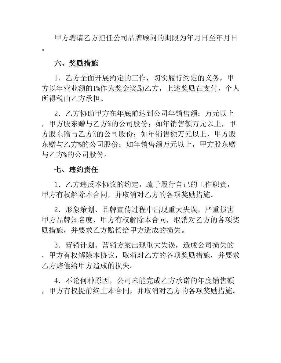 品牌顾问聘请合同.docx_第3页