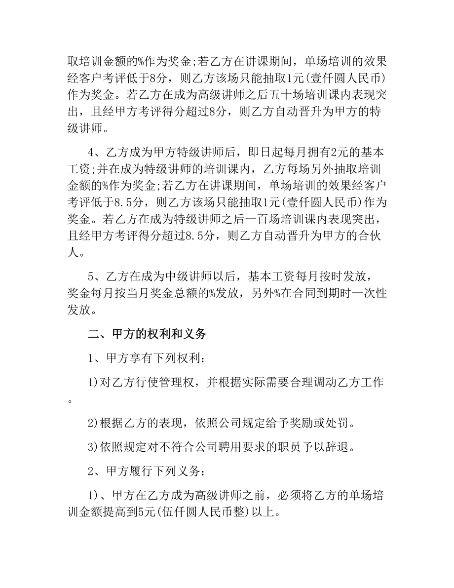 聘用劳动合同(3篇).docx_第2页