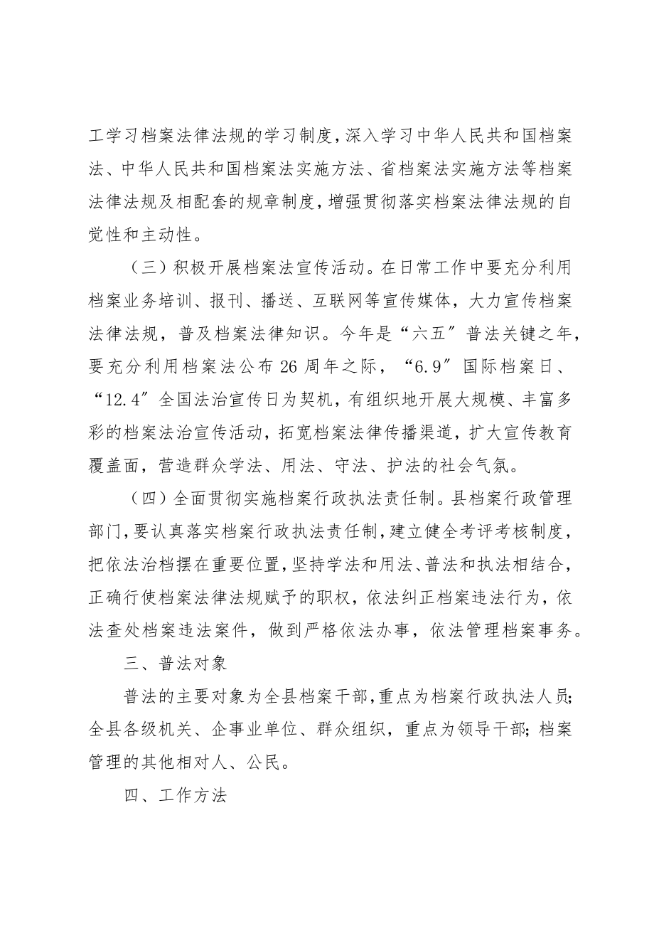 2023年档案局普法依法治理工作方案新编.docx_第2页