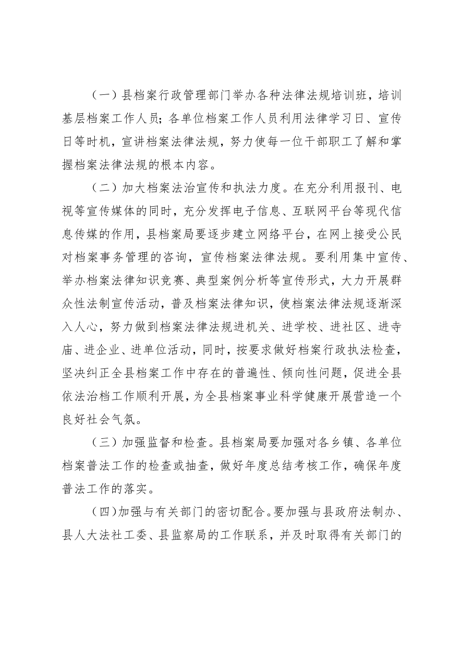 2023年档案局普法依法治理工作方案新编.docx_第3页