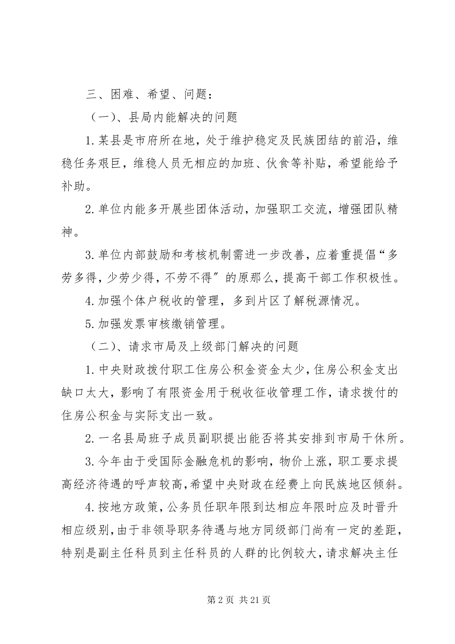 2023年xx县国家税务局关于开展谈心谈话活动的报告.docx_第2页