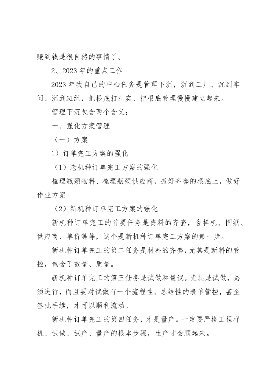 2023年xx公司中层干部述职报告新编.docx_第3页