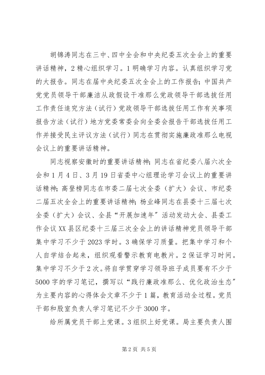 2023年科技局廉政法规学习工作方案.docx_第2页