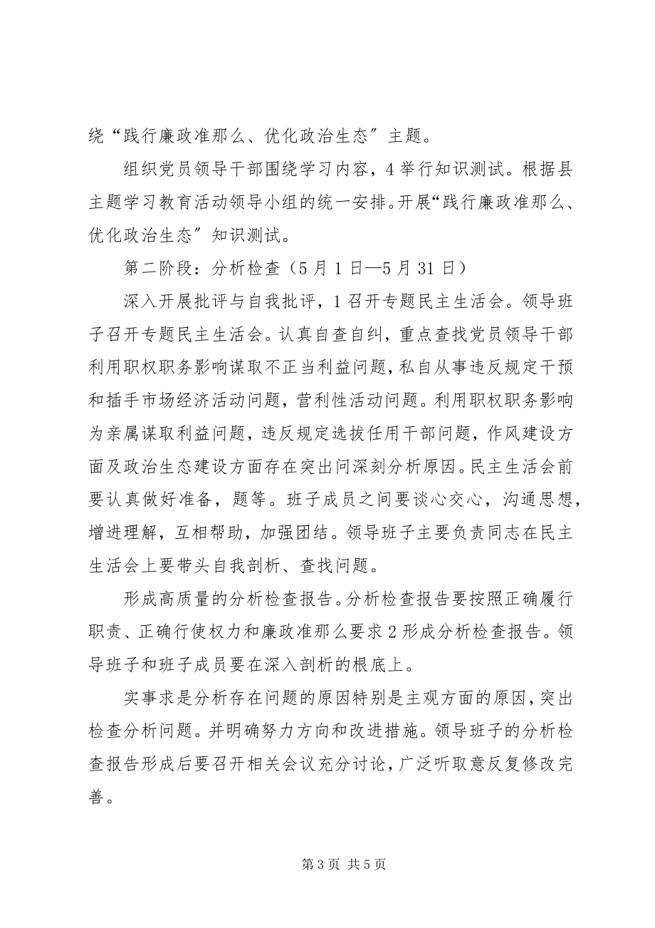 2023年科技局廉政法规学习工作方案.docx_第3页