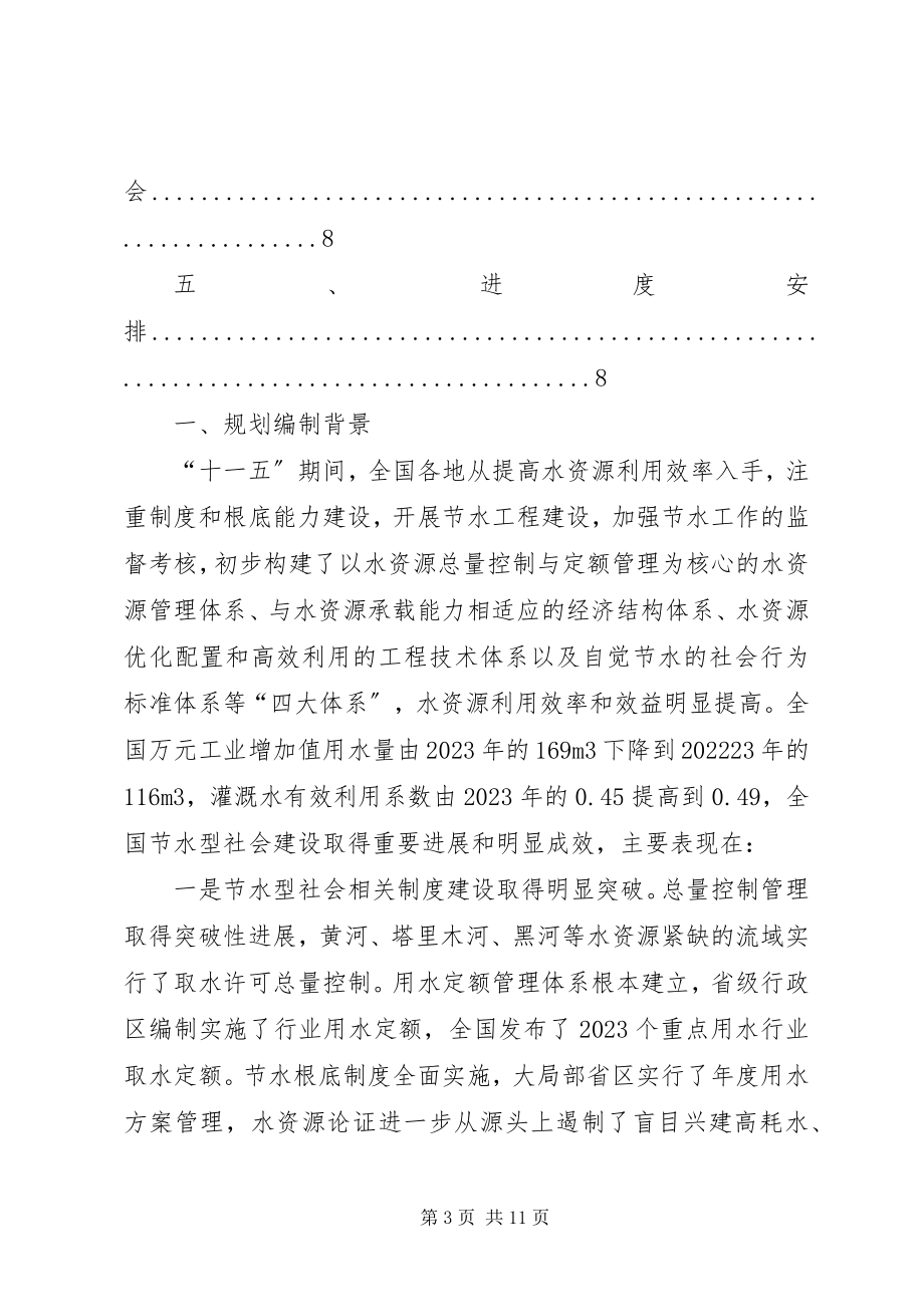 2023年节水型社会建设“十二五”规划工作方案.docx_第3页