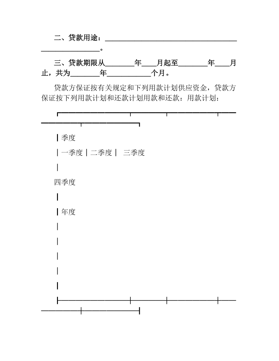 技术贷款合同范本.docx_第2页