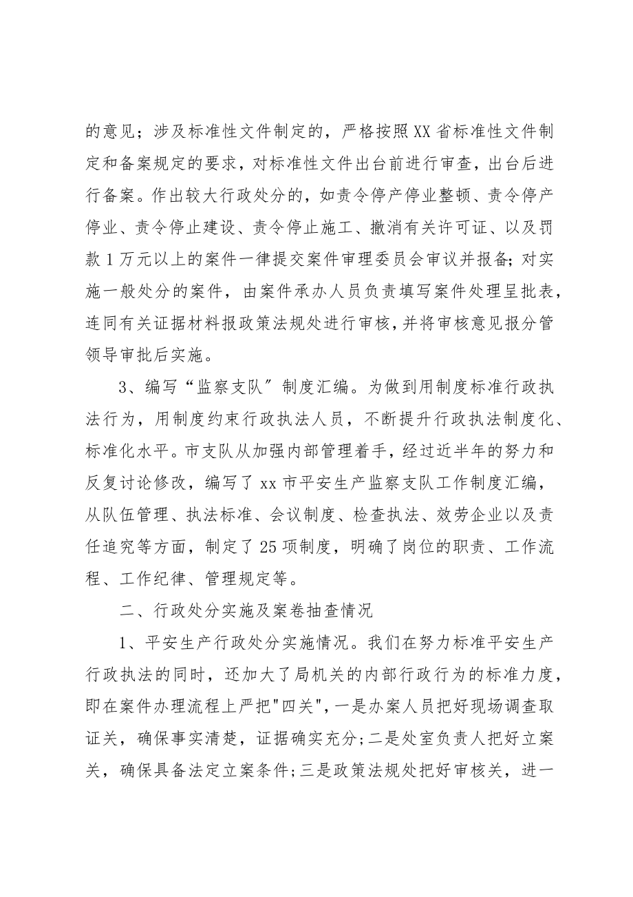 2023年xx安监局某年度依法行政工作报告新编.docx_第2页