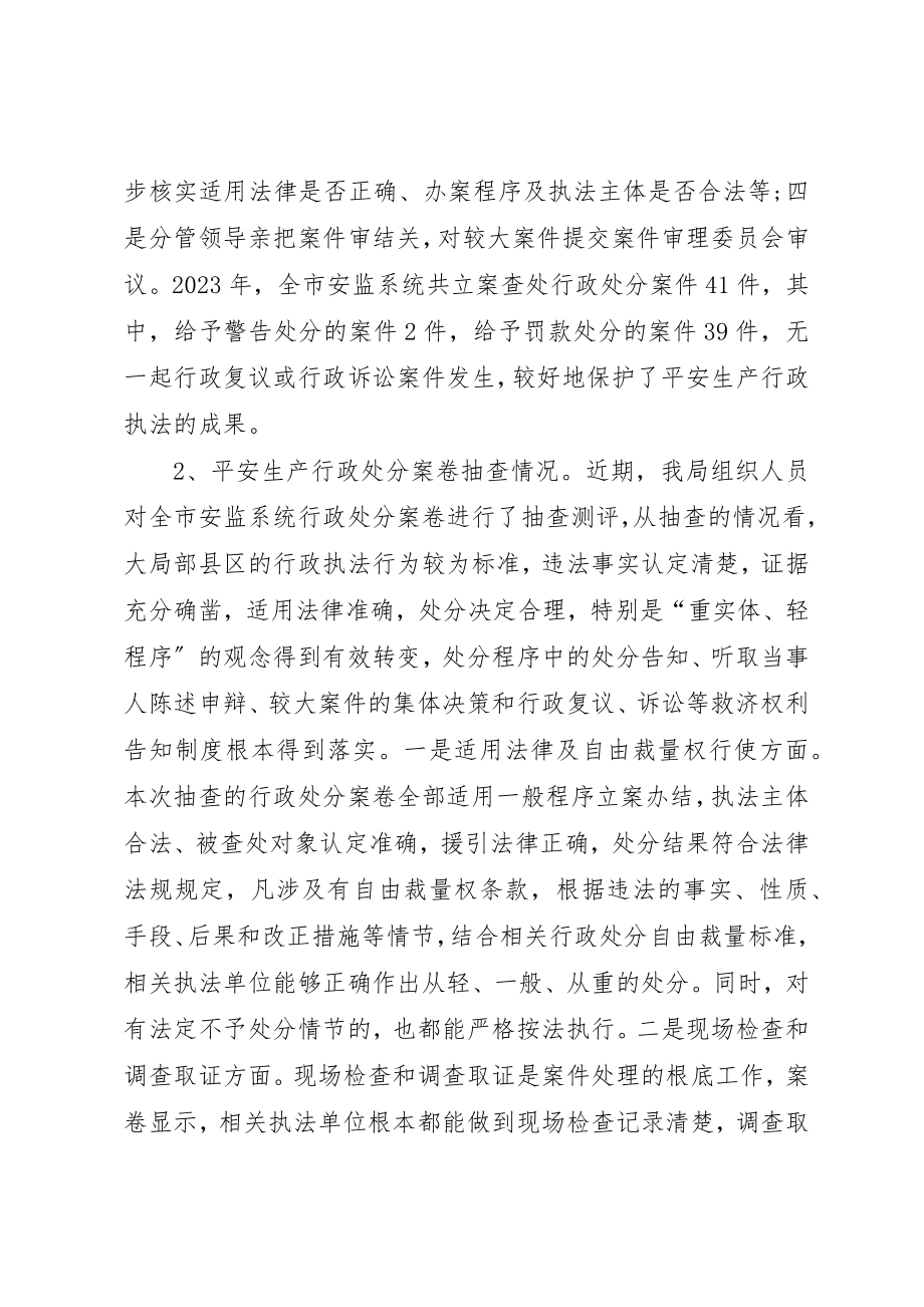 2023年xx安监局某年度依法行政工作报告新编.docx_第3页